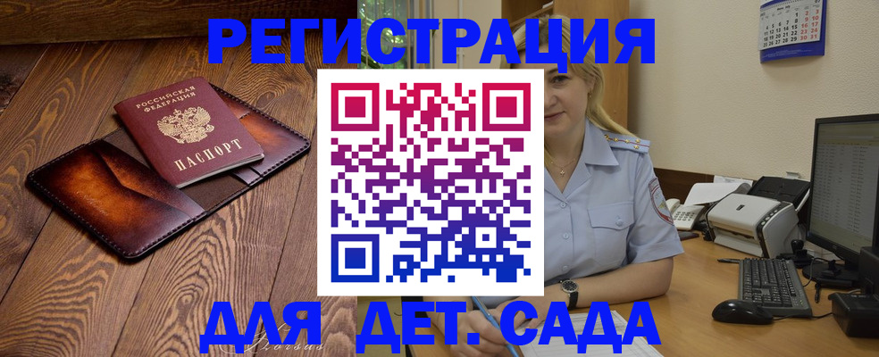 прописка законно в Рошале