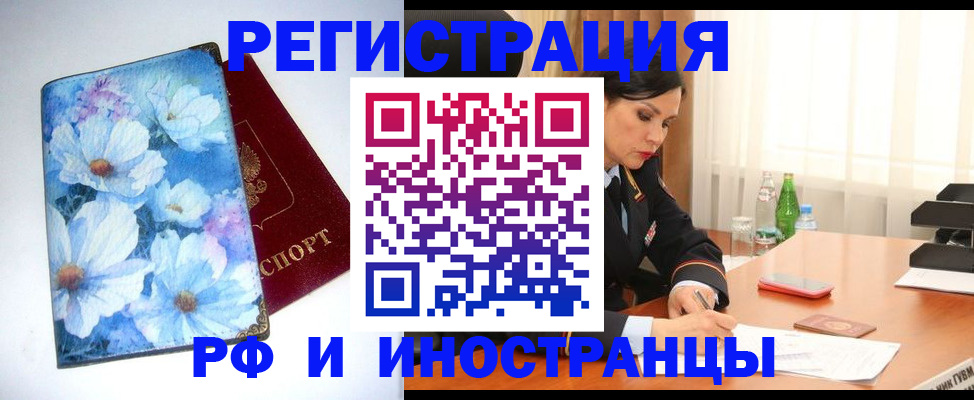 миграционный учет в Рошале