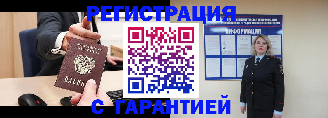 временная регистрация в Рошале