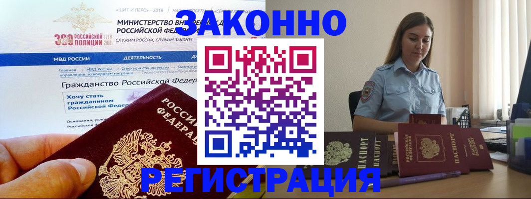 временная регистрация законно в Рошале